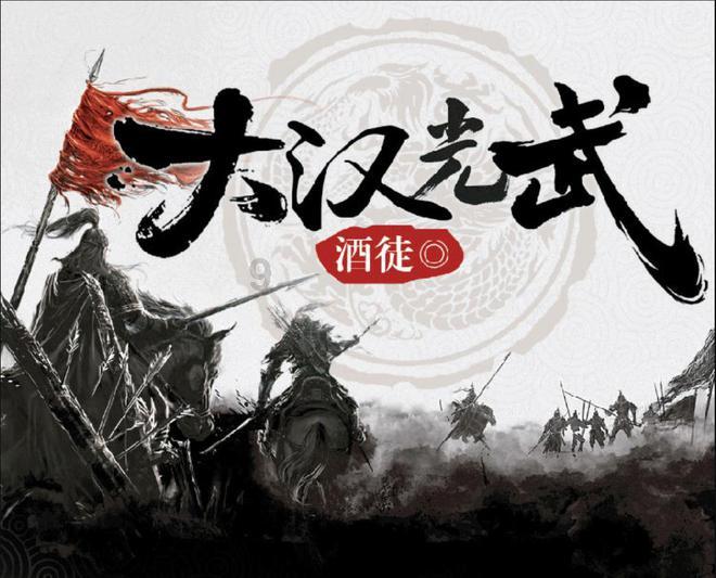 戎马丹心汉匈决战